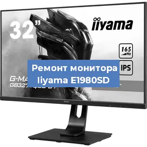Замена разъема HDMI на мониторе Iiyama E1980SD в Тюмени